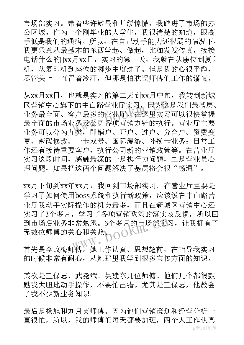 员工试用期作总结(优秀8篇)