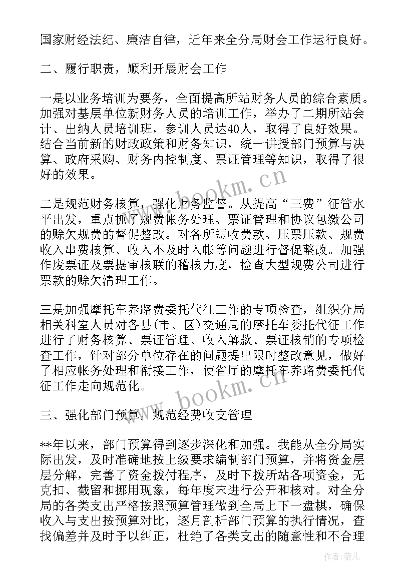 卫健局财务人员工作总结(模板5篇)