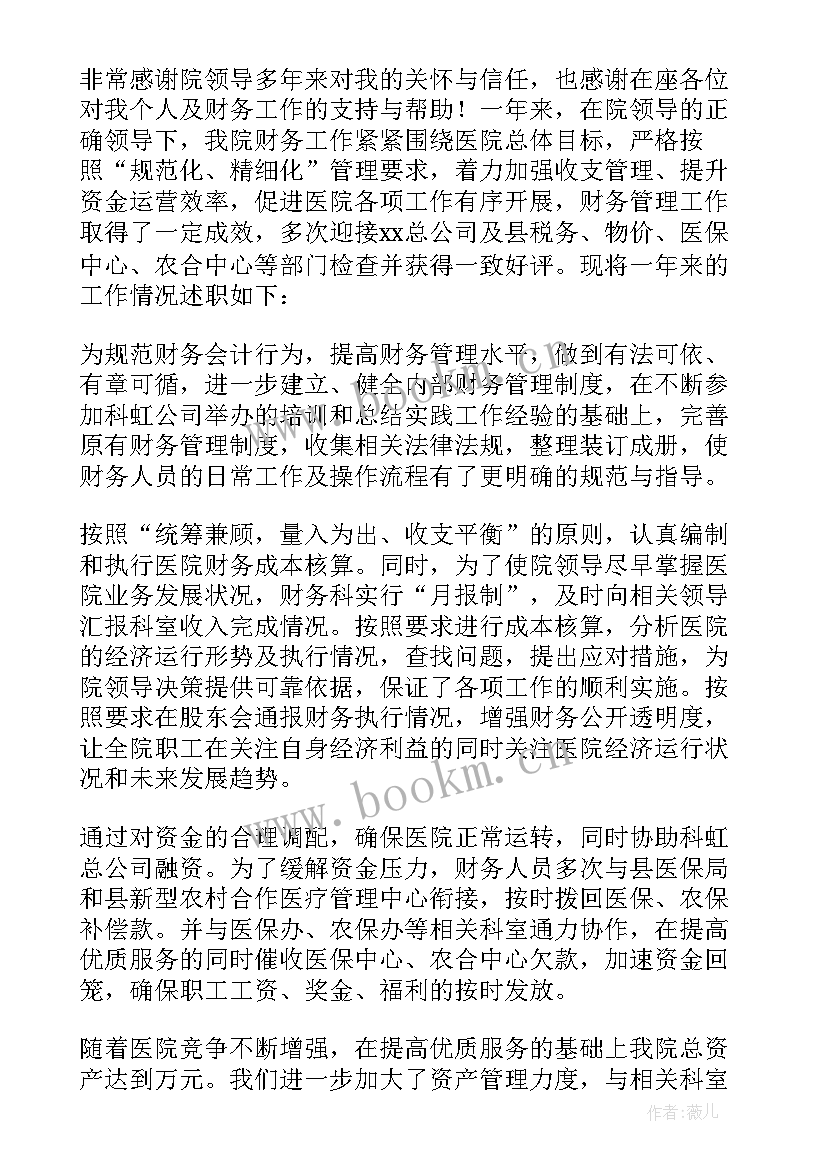 卫健局财务人员工作总结(模板5篇)