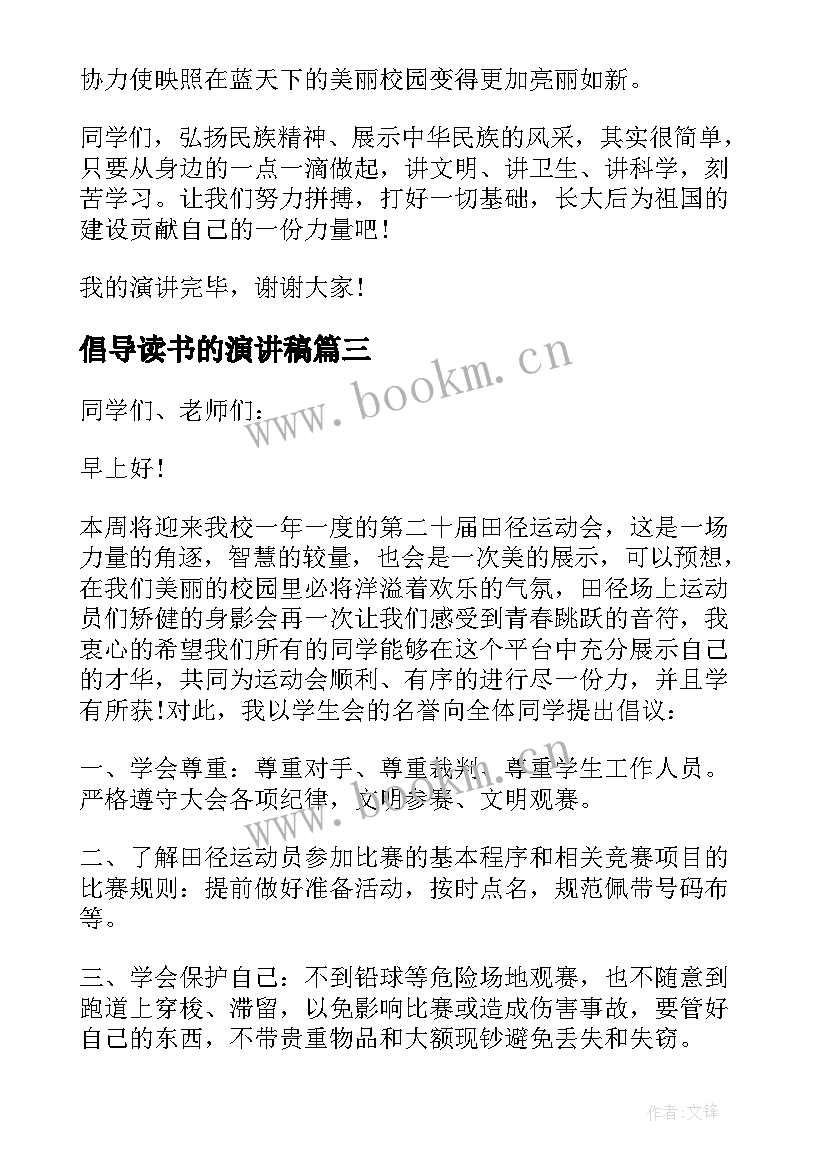 最新倡导读书的演讲稿(模板10篇)