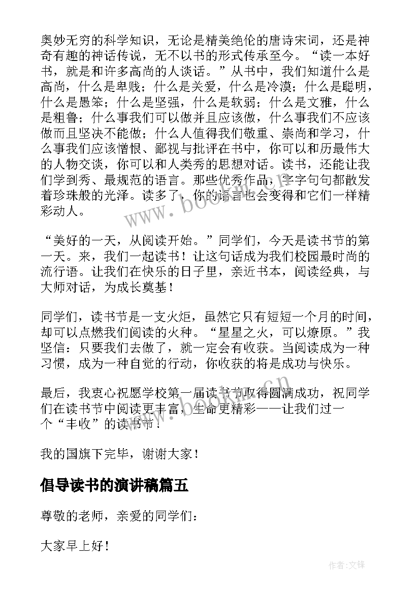 最新倡导读书的演讲稿(模板10篇)