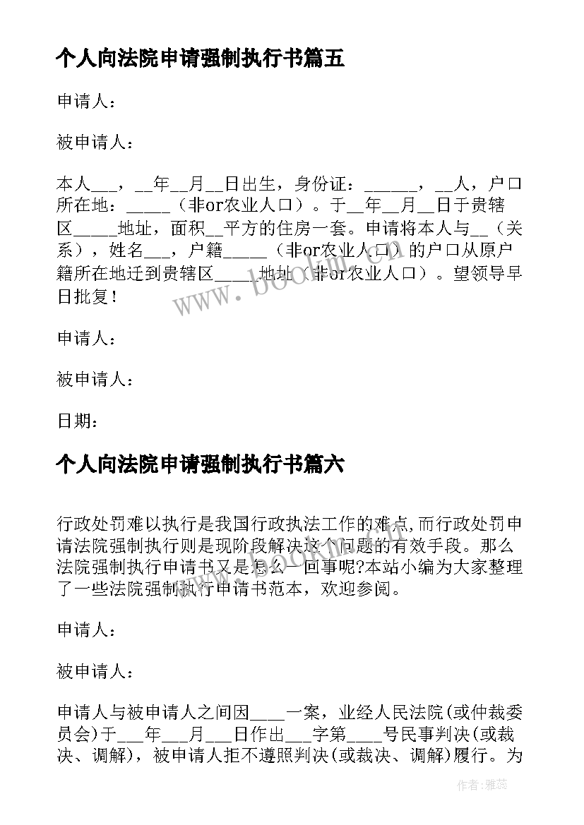 2023年个人向法院申请强制执行书 法院申请强制执行申请书(模板7篇)