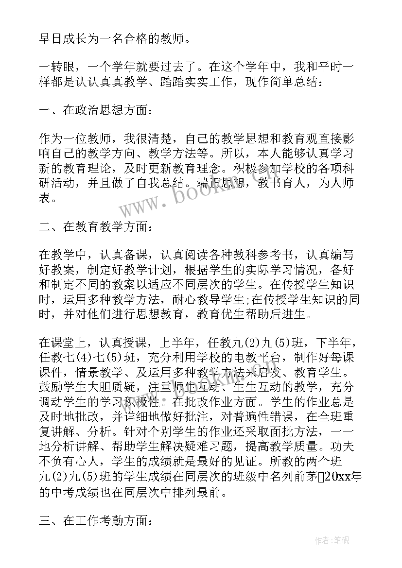 事业单位个人工作总结教师 小学教师事业单位个人年度工作总结(精选5篇)