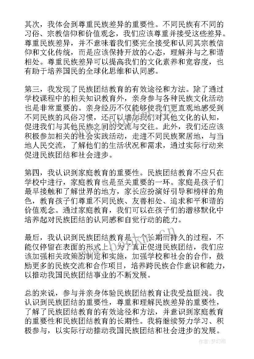 2023年民族团结教育演讲稿三分钟 民族团结演讲稿(模板7篇)