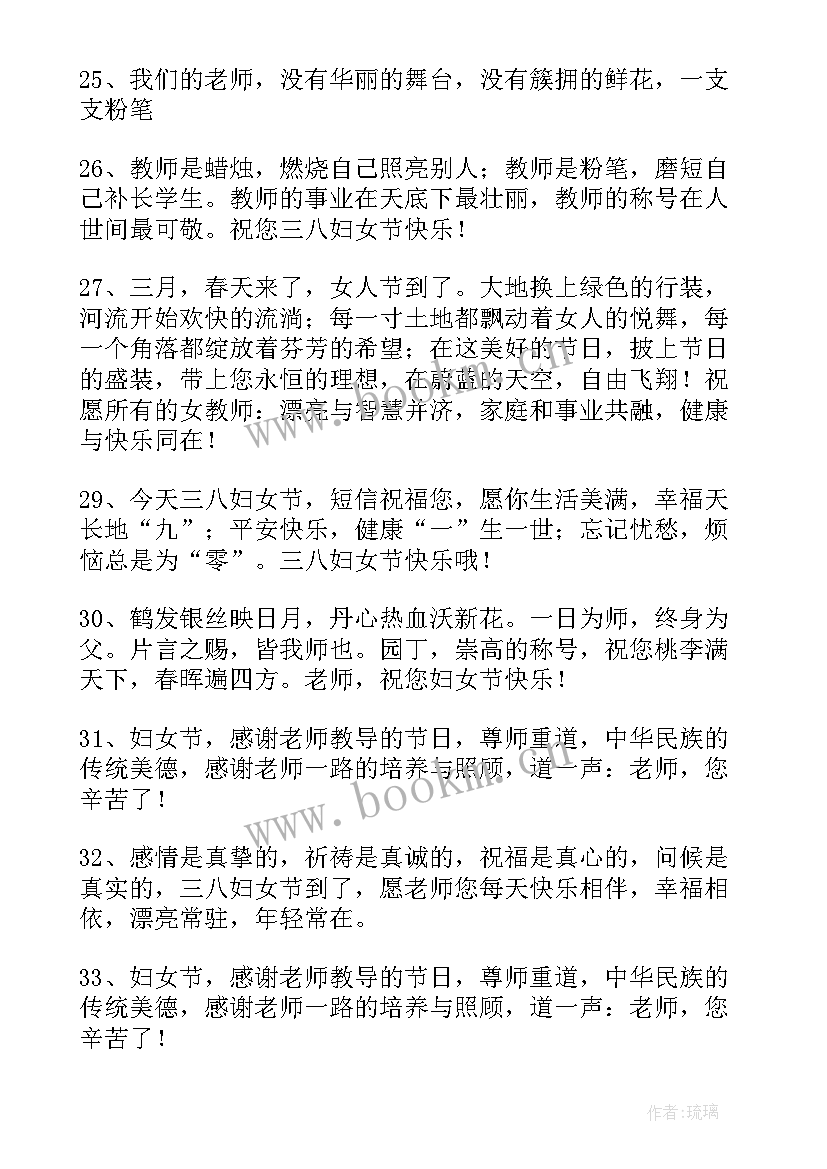 2023年三八妇女节给老师的祝福语言 三八妇女节老师的祝福语(通用8篇)