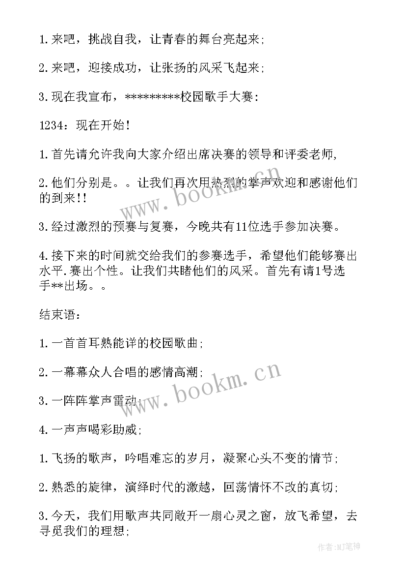 2023年书法比赛主持词开场白台词(通用5篇)