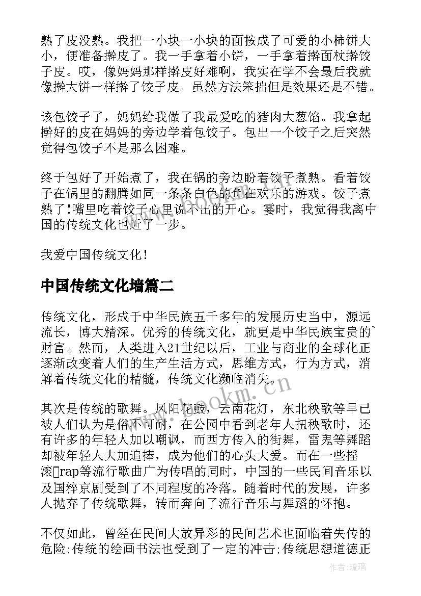 中国传统文化墙 传统文化教育的演讲稿(大全6篇)