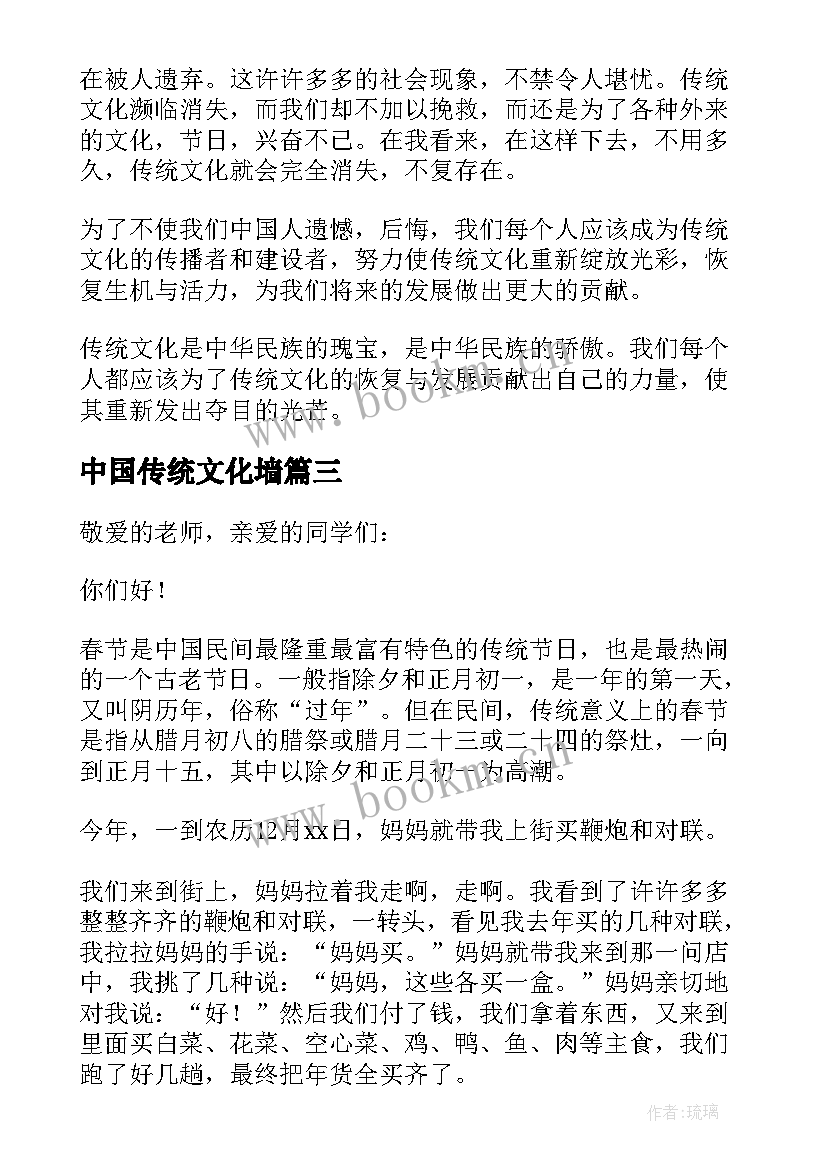 中国传统文化墙 传统文化教育的演讲稿(大全6篇)