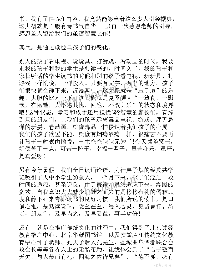 中国传统文化墙 传统文化教育的演讲稿(大全6篇)