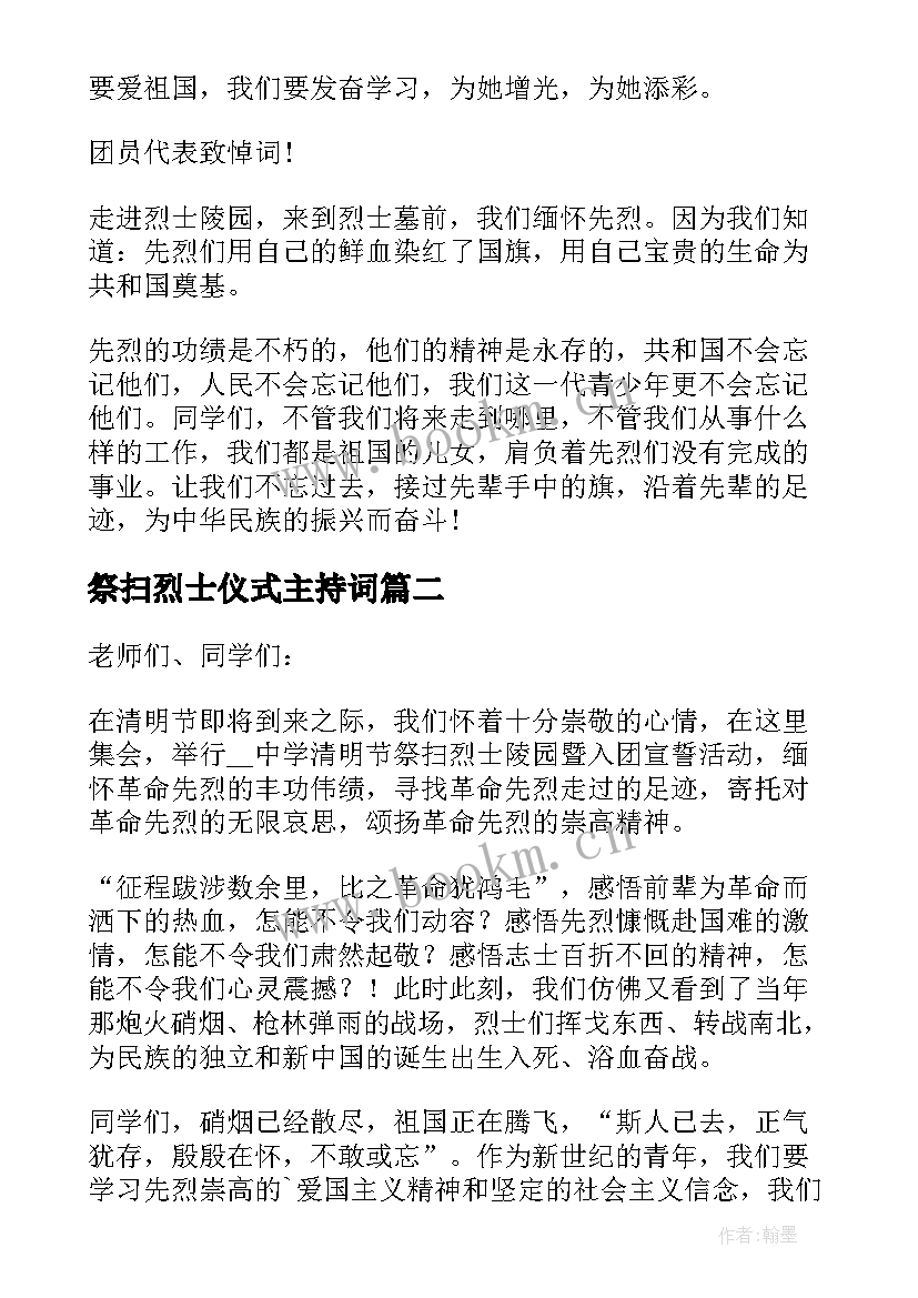 2023年祭扫烈士仪式主持词 清明节烈士陵园祭扫活动主持词(大全5篇)