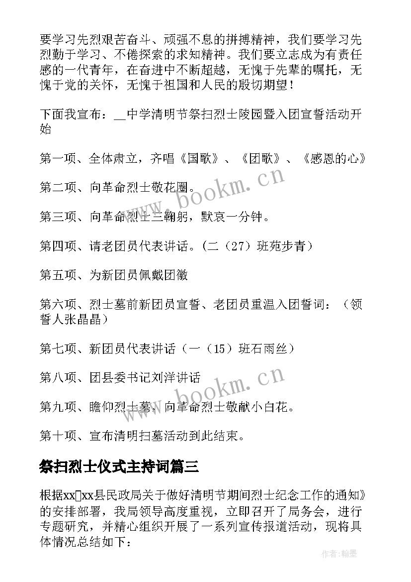 2023年祭扫烈士仪式主持词 清明节烈士陵园祭扫活动主持词(大全5篇)