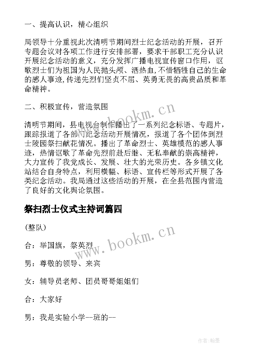 2023年祭扫烈士仪式主持词 清明节烈士陵园祭扫活动主持词(大全5篇)