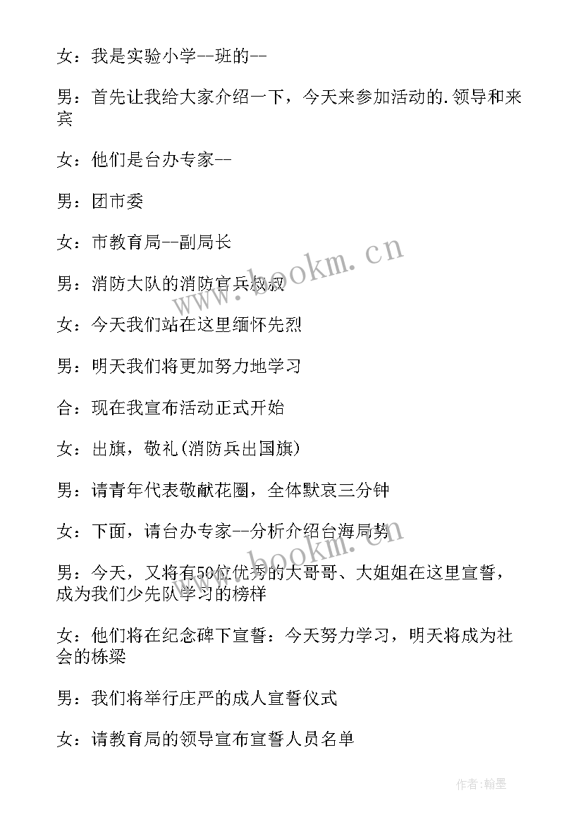 2023年祭扫烈士仪式主持词 清明节烈士陵园祭扫活动主持词(大全5篇)