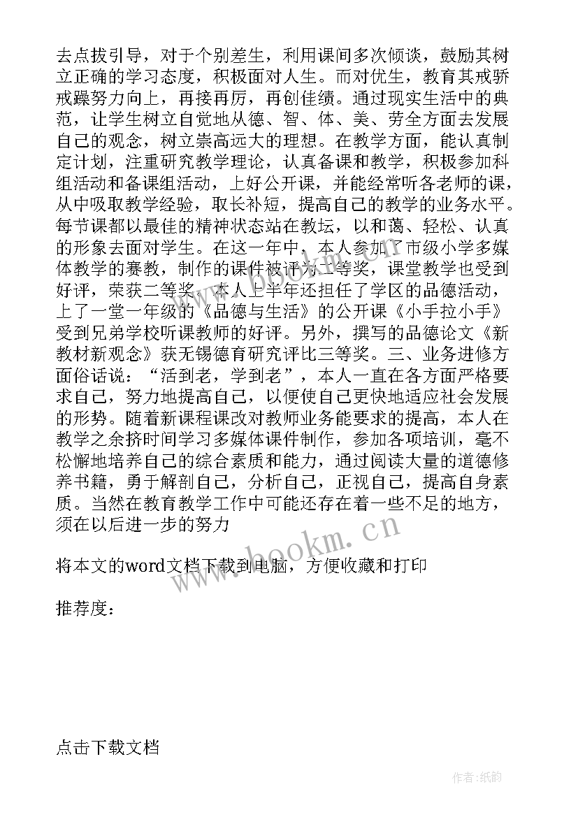 最新思想方面的个人年终总结报告 思想工作学习方面的个人总结(精选5篇)