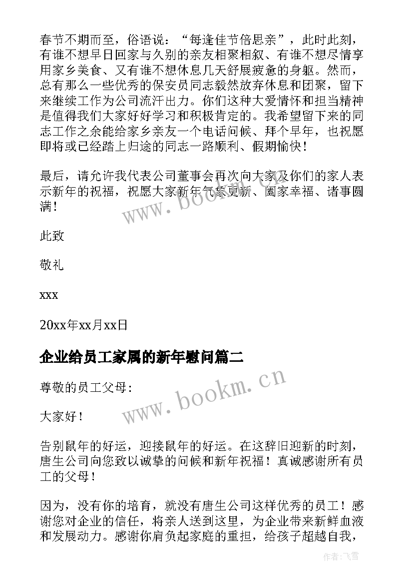 2023年企业给员工家属的新年慰问 春节给员工父母的慰问信(大全5篇)