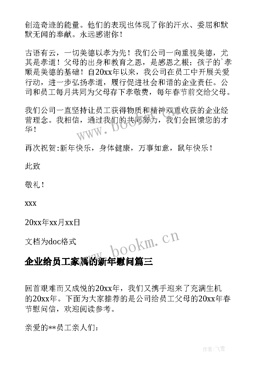 2023年企业给员工家属的新年慰问 春节给员工父母的慰问信(大全5篇)