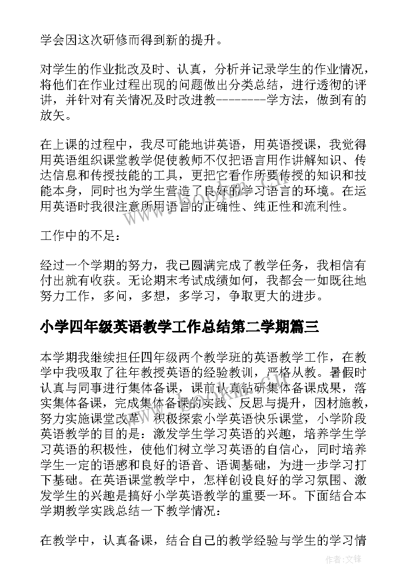 最新小学四年级英语教学工作总结第二学期(实用10篇)