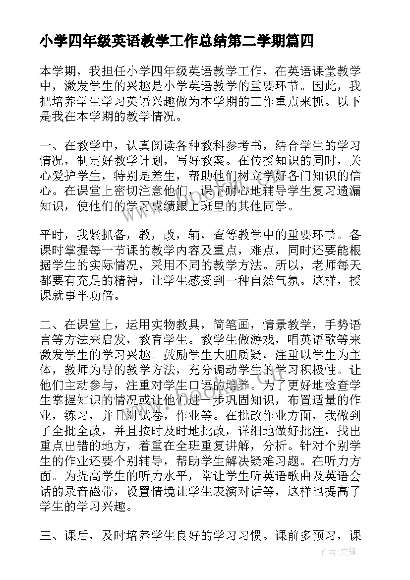 最新小学四年级英语教学工作总结第二学期(实用10篇)