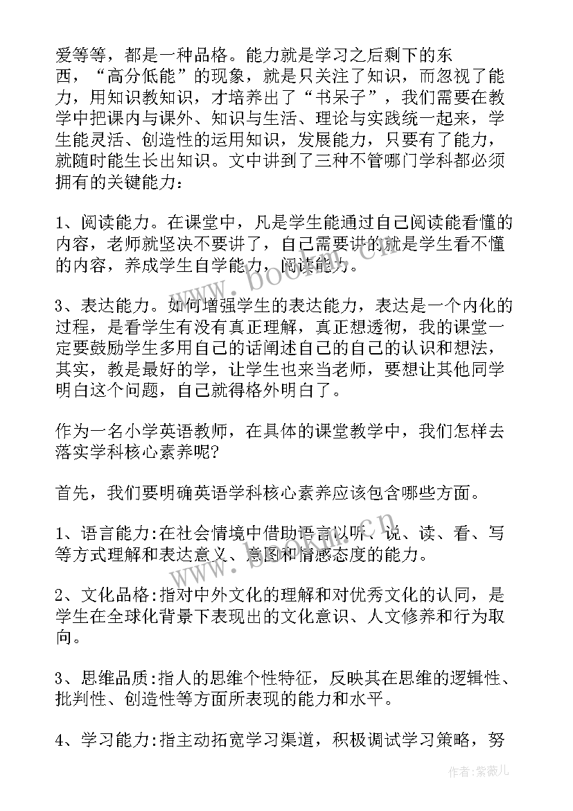 2023年核心素养导向教学心得体会总结 数字教学核心素养心得体会(通用5篇)