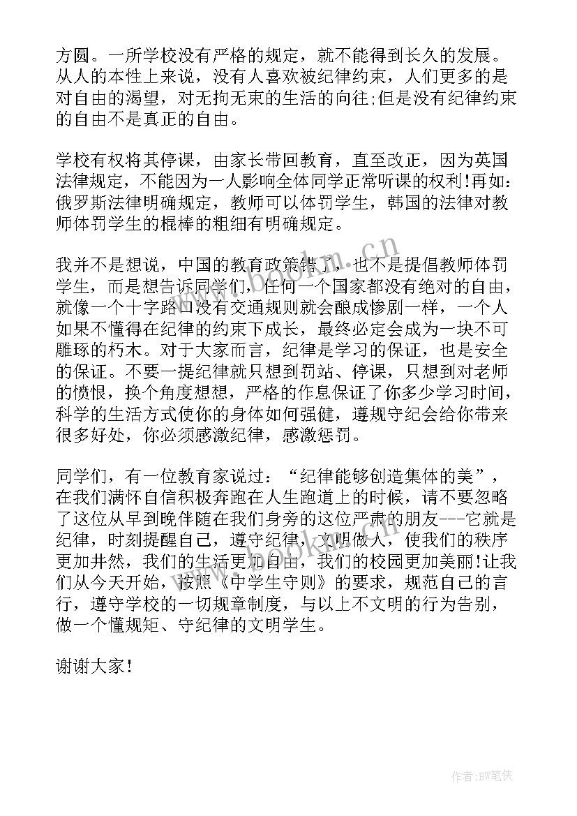 最新守纪律讲规矩国旗下演讲 遵守纪律国旗下的讲话稿(汇总5篇)