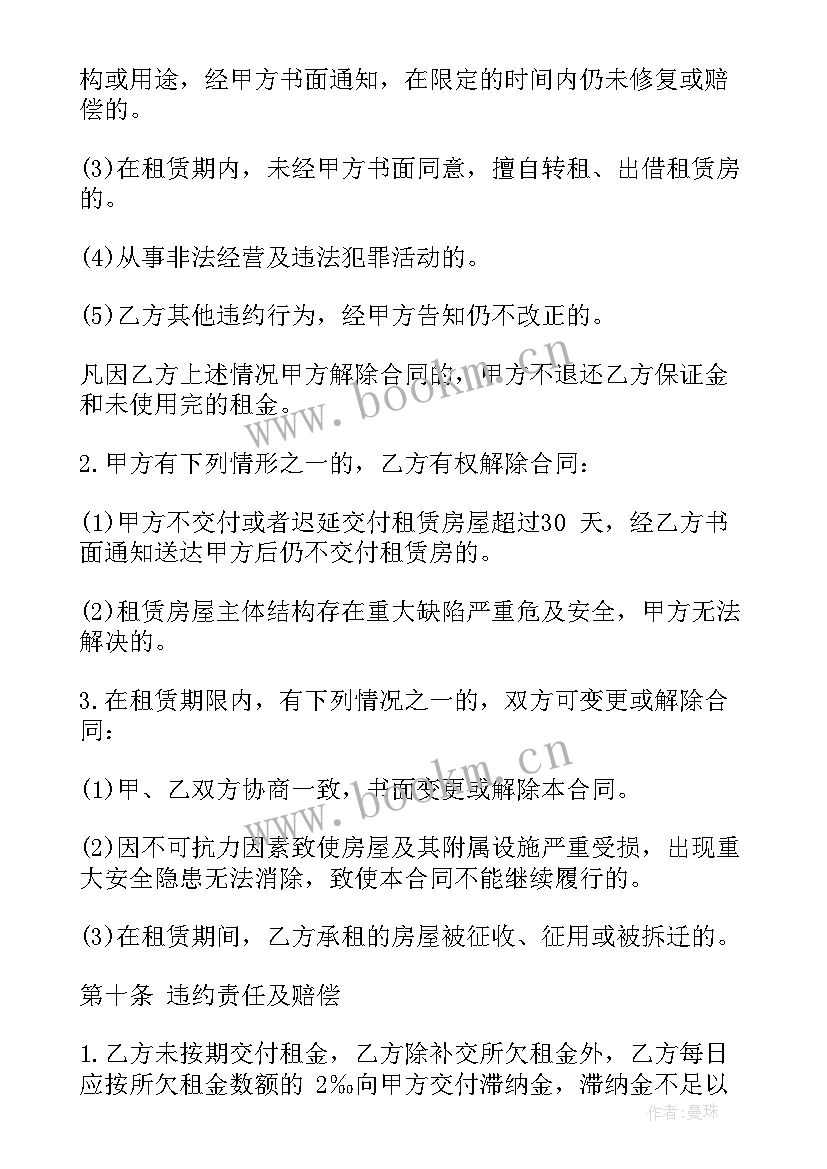 最新简单的房屋租赁合同 简单房屋租赁合同协议经典(汇总5篇)