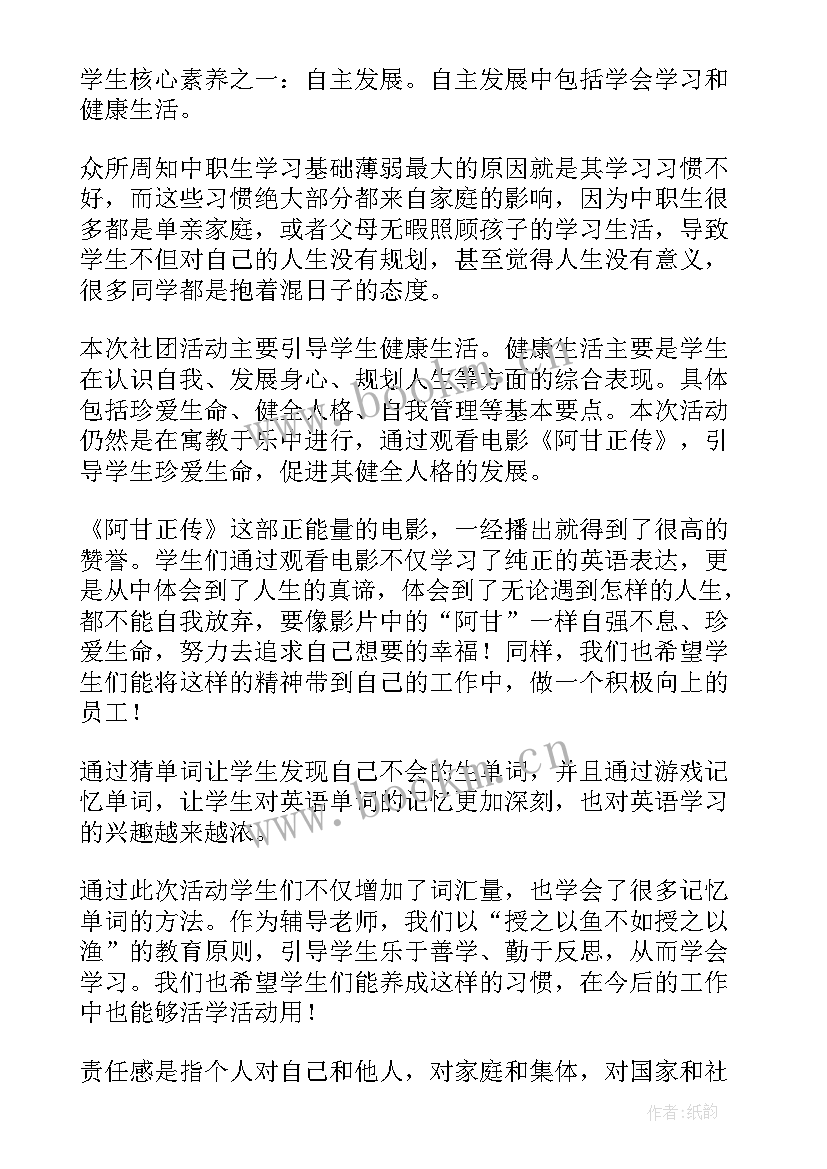 学校社团活动总结报告(通用10篇)