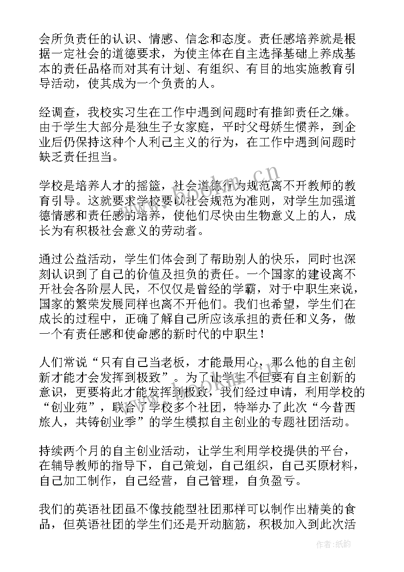 学校社团活动总结报告(通用10篇)