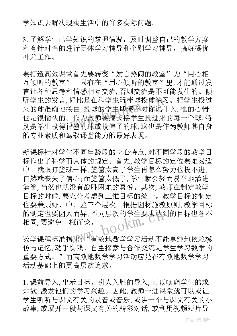 和美课堂数学听课心得(优秀6篇)