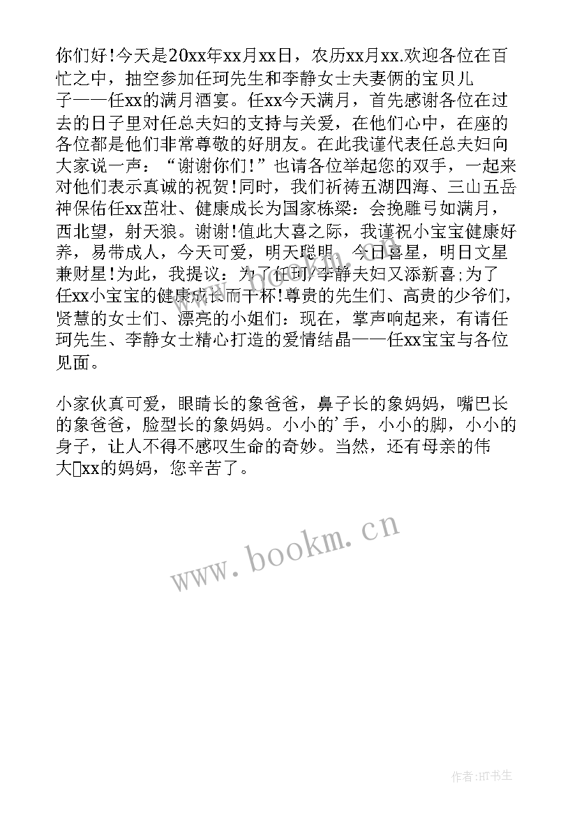 2023年百日宴答谢词 儿子百日宴答谢词(大全5篇)