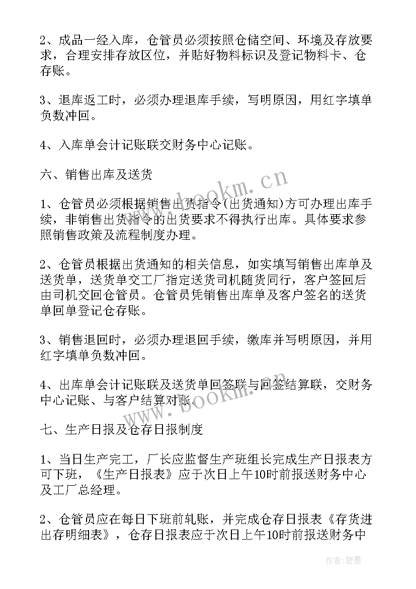 最新仓库管理员主要工作职责(汇总6篇)