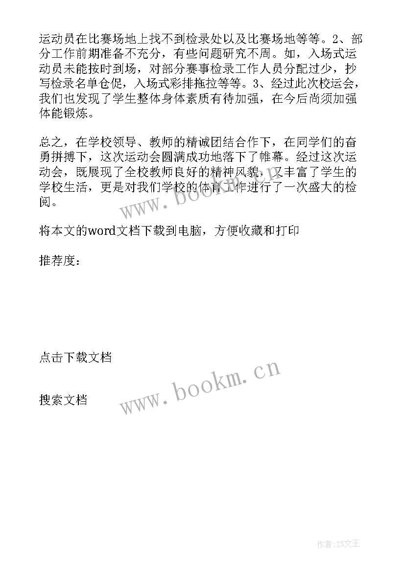 田径运动会领导发言稿(实用5篇)