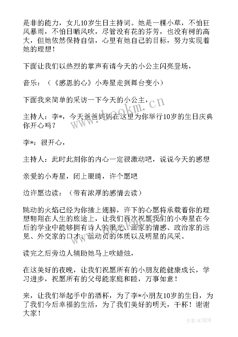 2023年生日宴主持流程表(精选5篇)