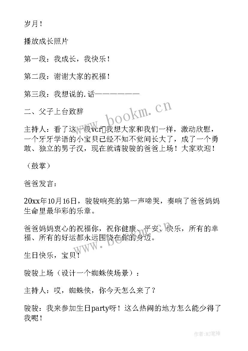 2023年生日宴主持流程表(精选5篇)