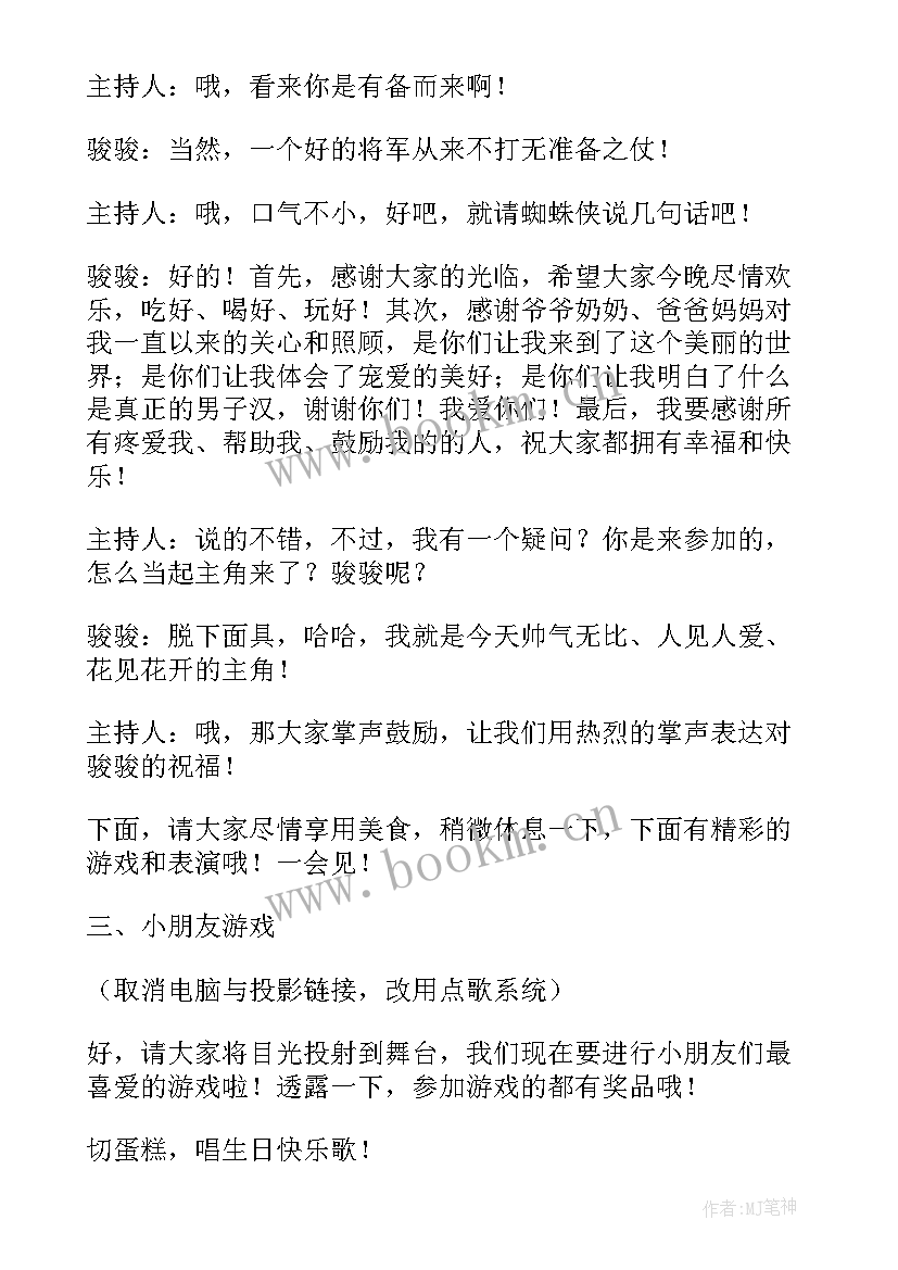 2023年生日宴主持流程表(精选5篇)