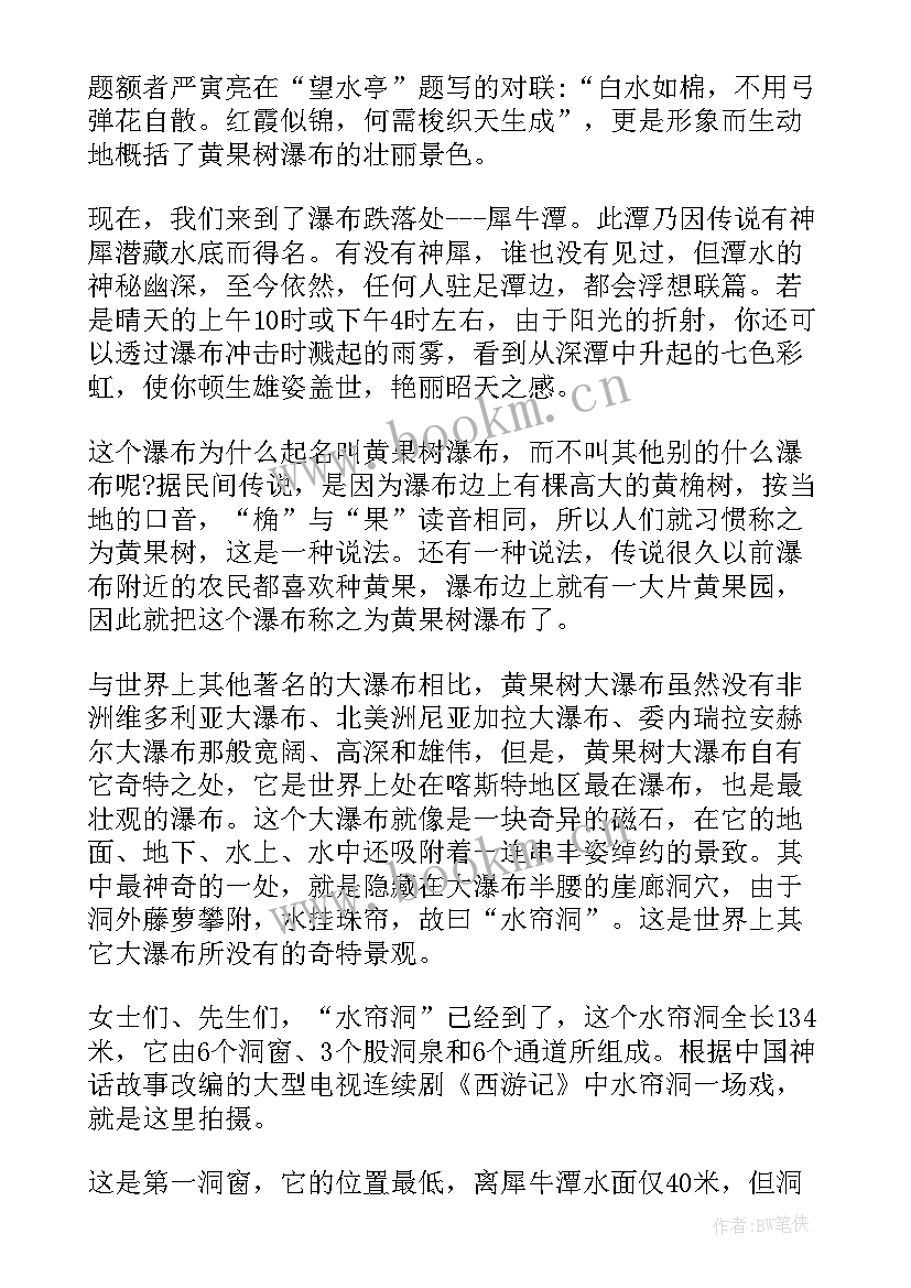 2023年介绍贵州黄果树瀑布导游词 贵州黄果树瀑布景区导游词(优秀5篇)