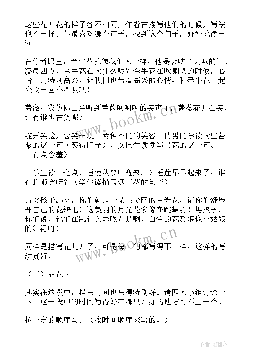 2023年花钟的教案一等奖(汇总6篇)