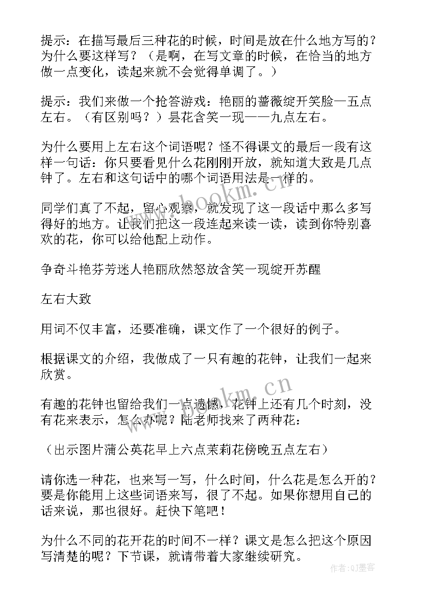 2023年花钟的教案一等奖(汇总6篇)