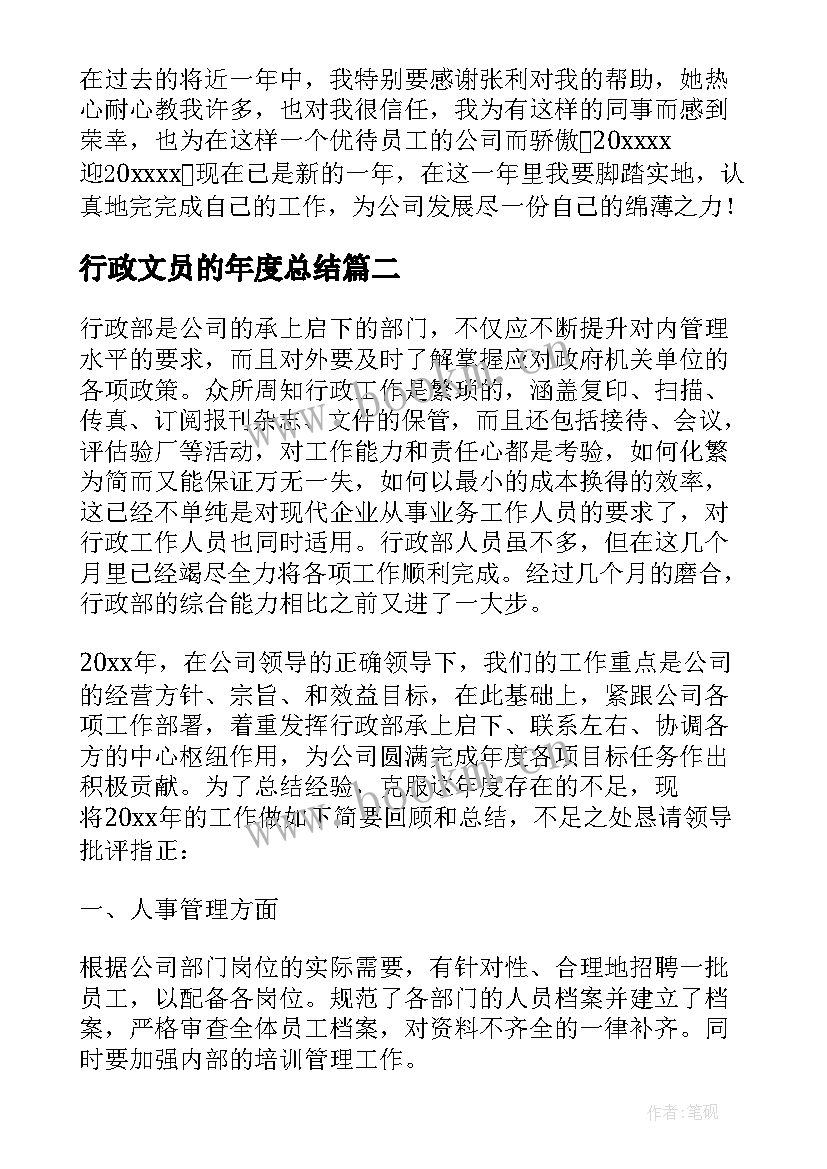 行政文员的年度总结(模板6篇)