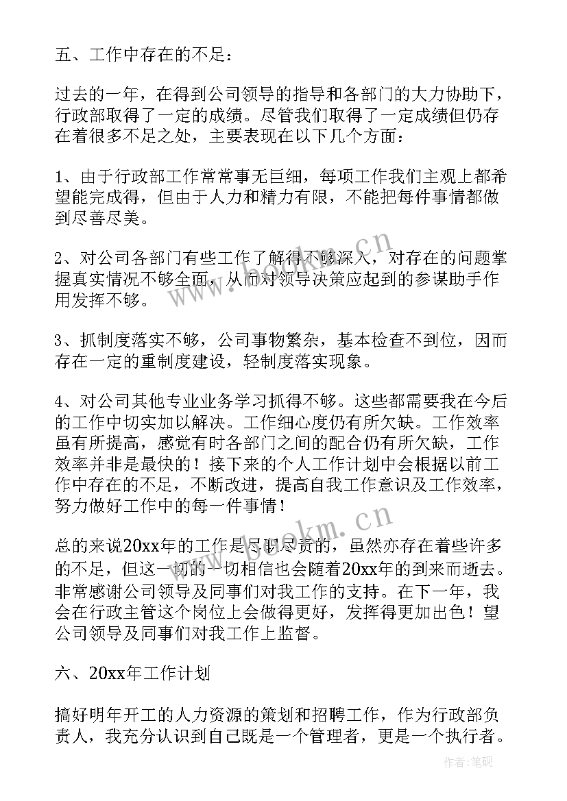 行政文员的年度总结(模板6篇)