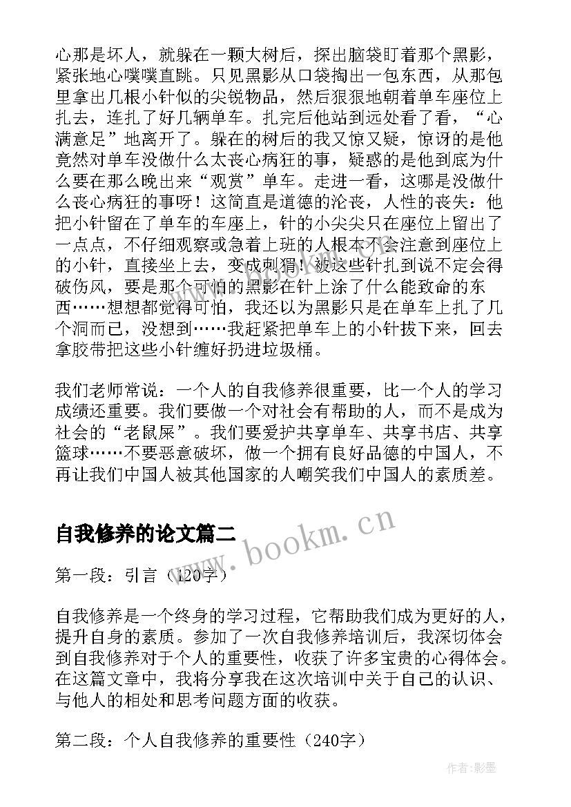 最新自我修养的论文(模板7篇)