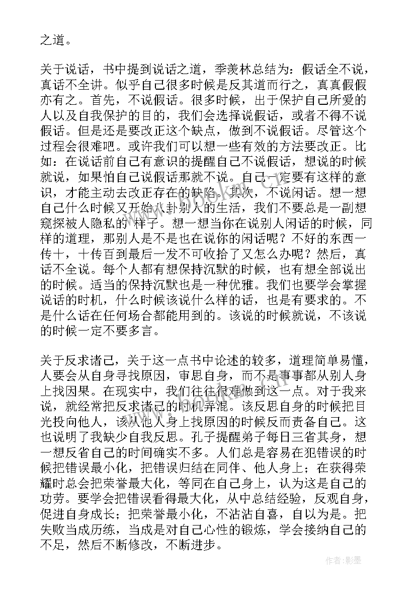 最新自我修养的论文(模板7篇)