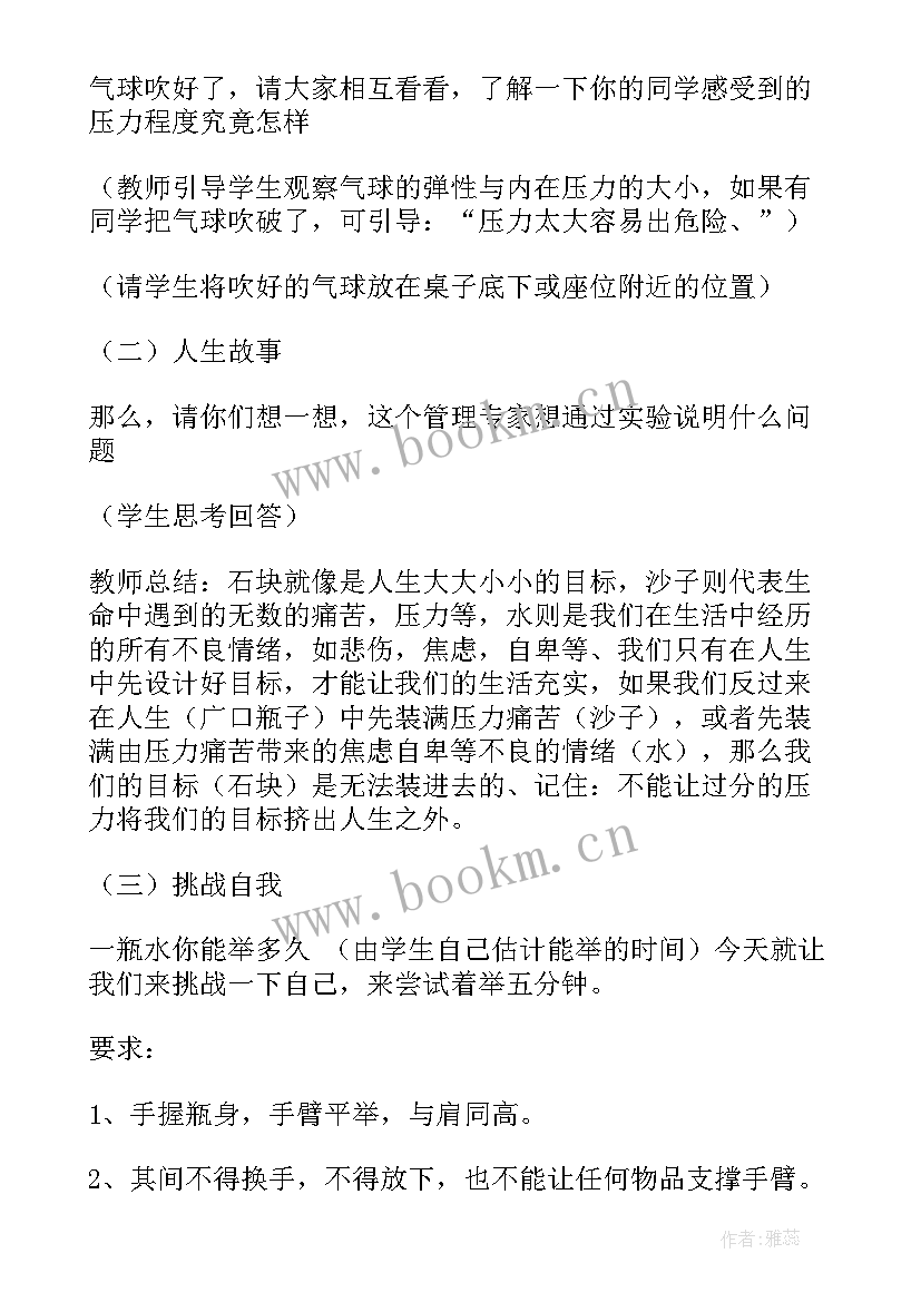 三年级心理健康教育教案反思合作互助好开心(精选5篇)