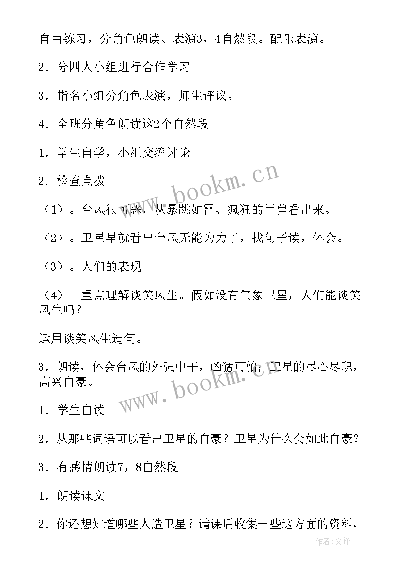 最新跟踪台风的卫星读后感 跟踪台风的卫星教案(优质5篇)