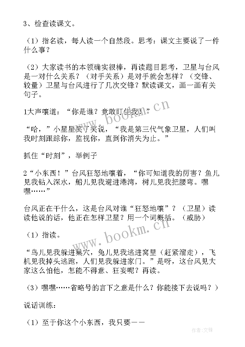 最新跟踪台风的卫星读后感 跟踪台风的卫星教案(优质5篇)