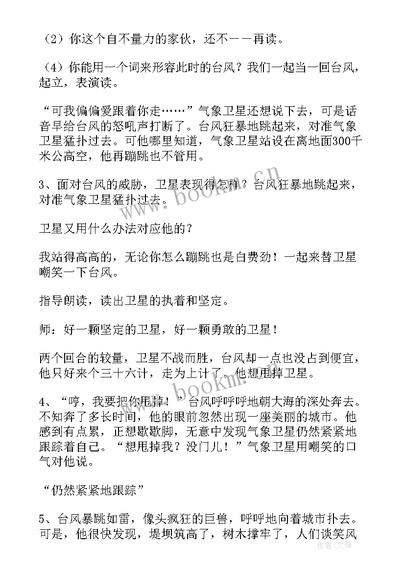 最新跟踪台风的卫星读后感 跟踪台风的卫星教案(优质5篇)