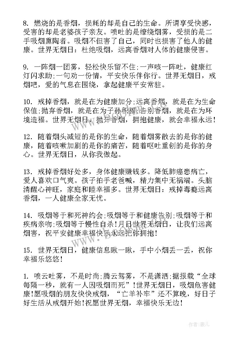 2023年无烟日宣传活动 无烟日宣传标语(精选5篇)