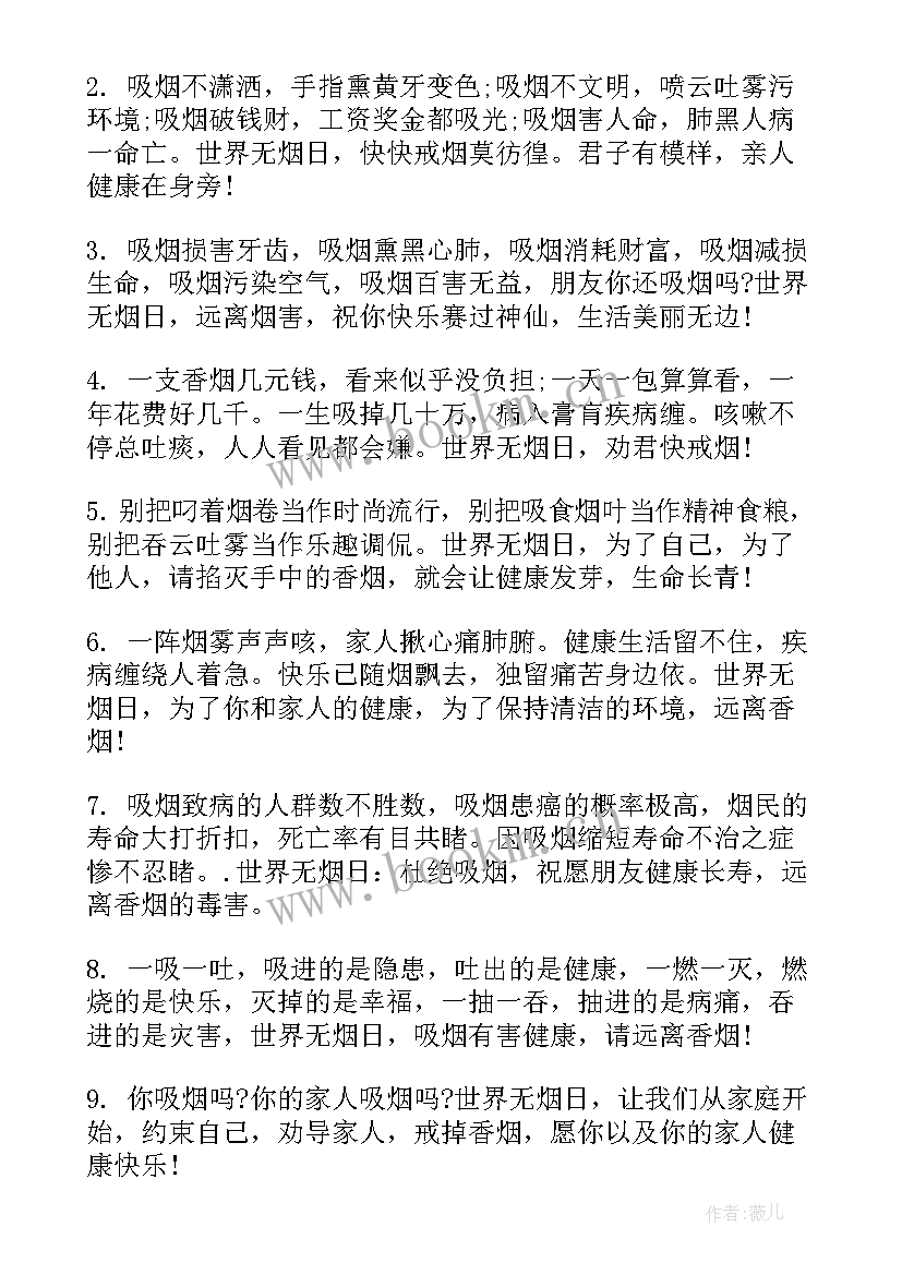 2023年无烟日宣传活动 无烟日宣传标语(精选5篇)