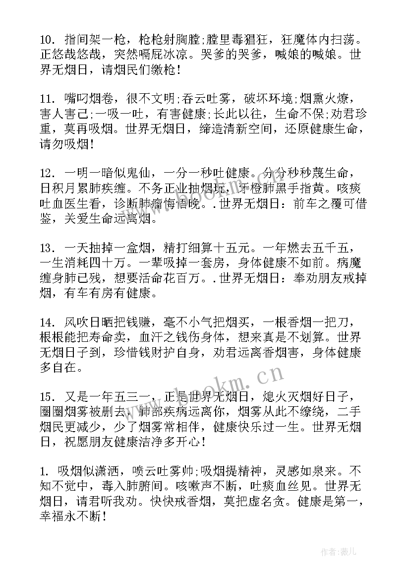 2023年无烟日宣传活动 无烟日宣传标语(精选5篇)