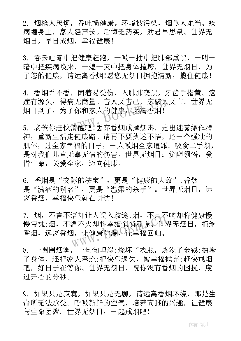 2023年无烟日宣传活动 无烟日宣传标语(精选5篇)