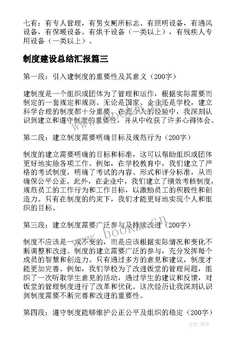 制度建设总结汇报(大全10篇)